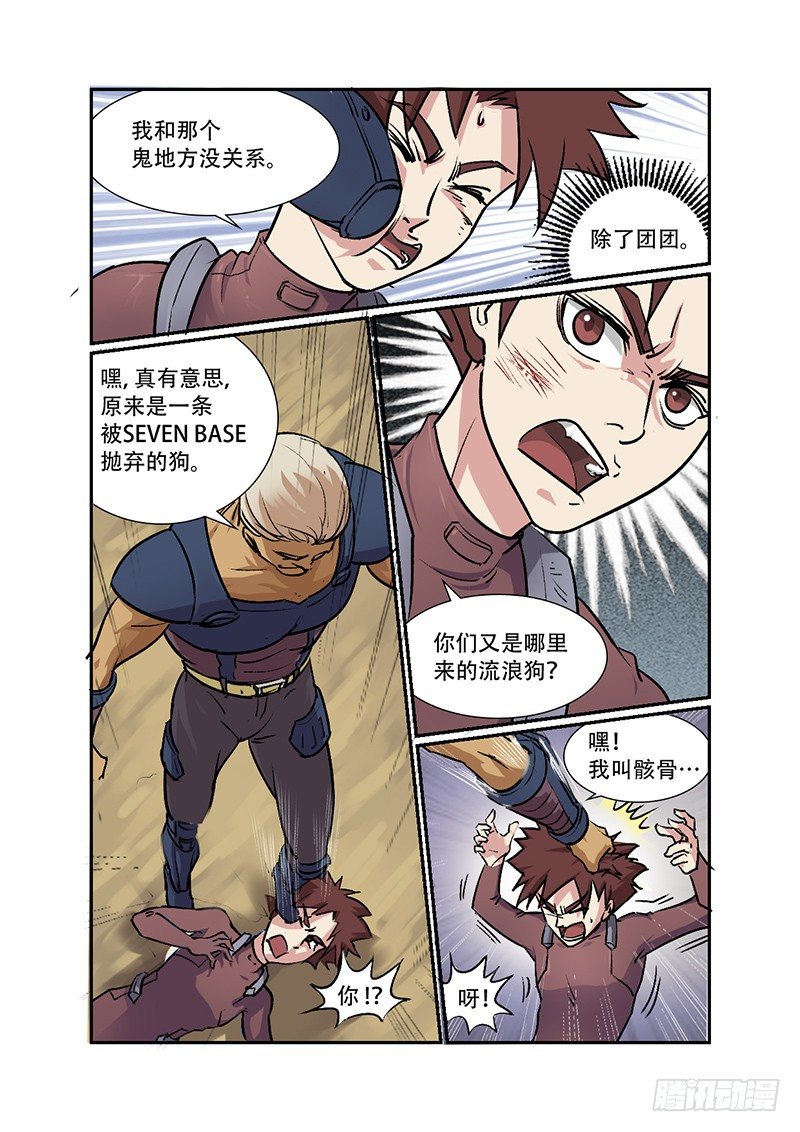 🍱时空幸存者 第26话 炸弹 第2页