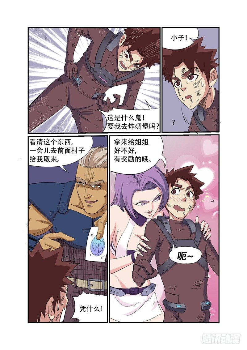 🍱时空幸存者 第26话 炸弹 第5页