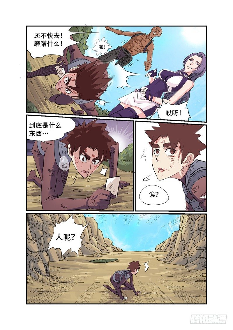 🍱时空幸存者 第26话 炸弹 第9页