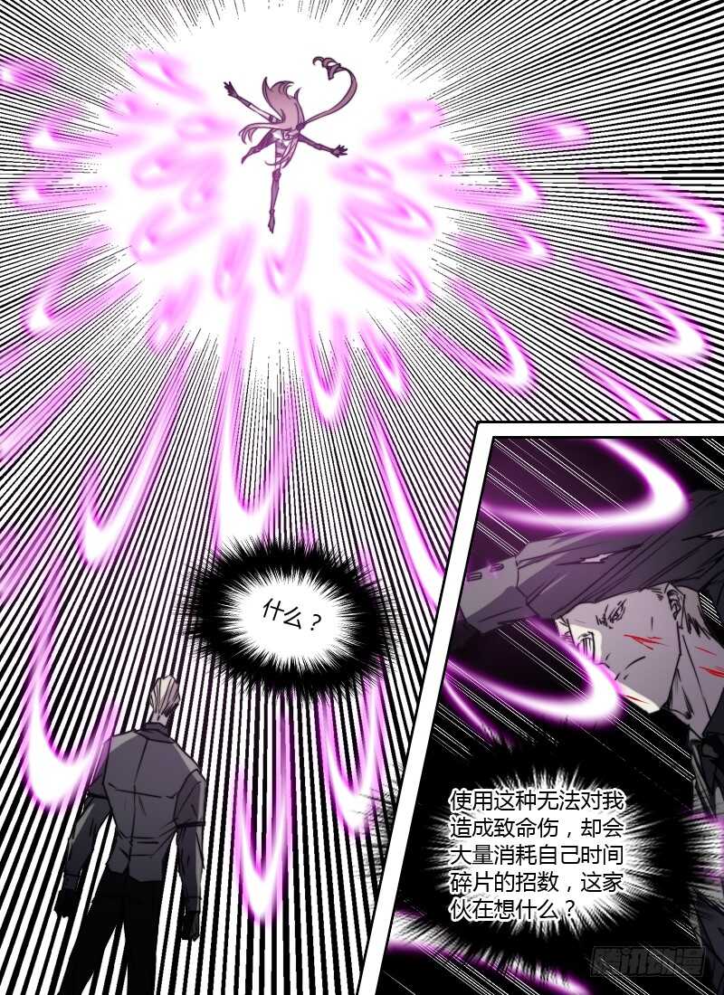 🍱时空幸存者 第250话 搏杀 第6页