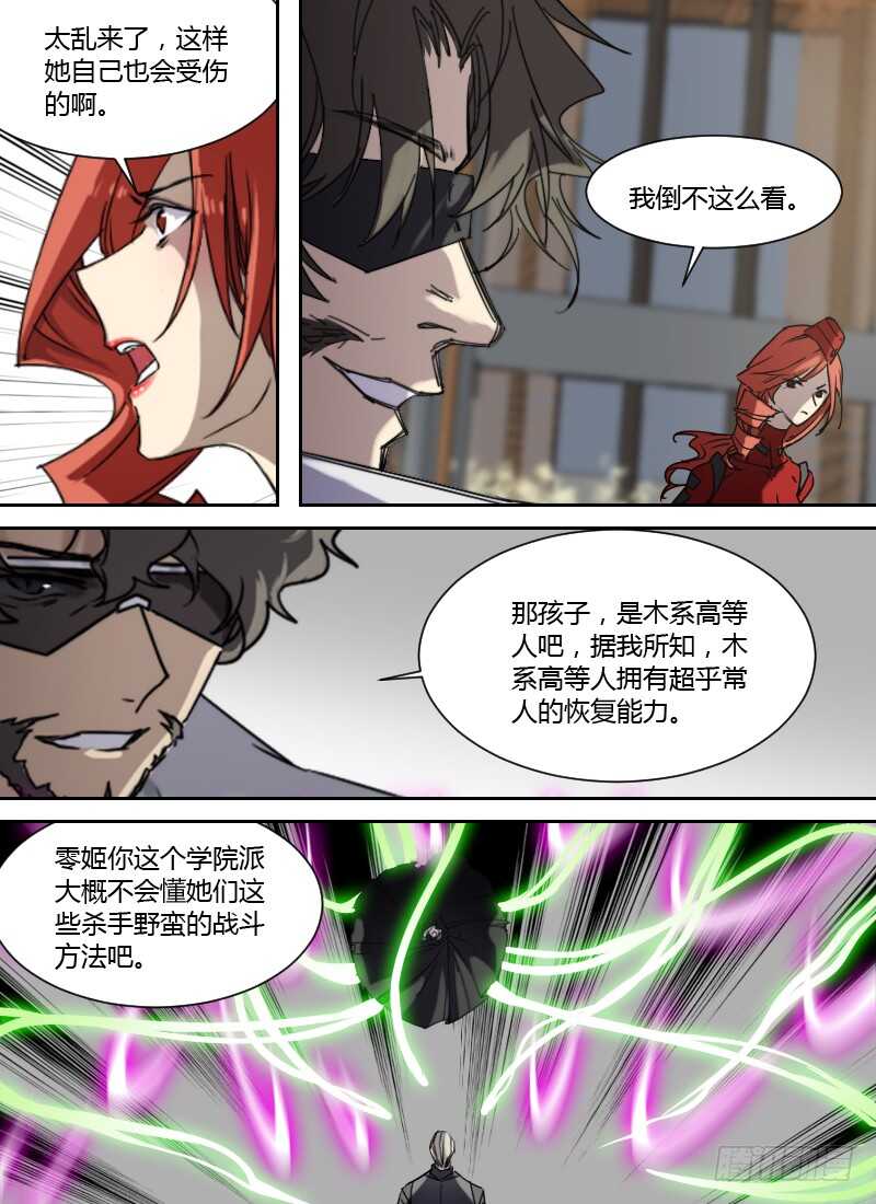 🍱时空幸存者 第250话 搏杀 第8页