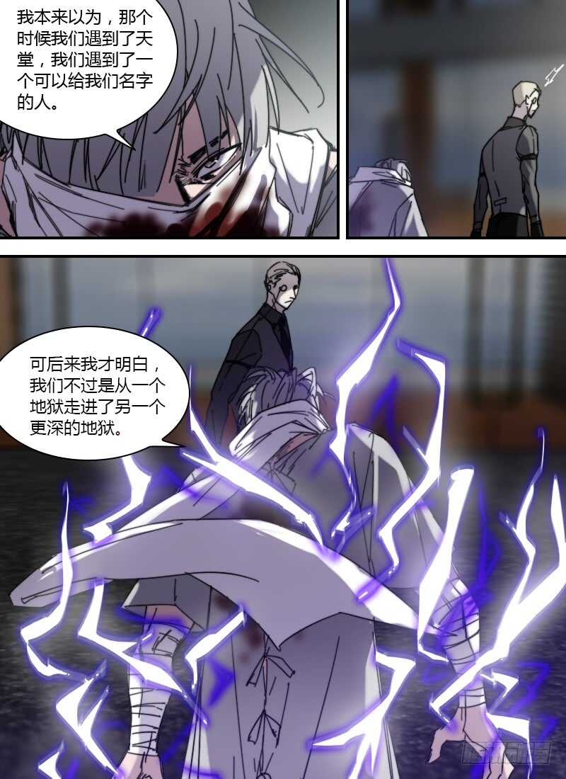 🍱时空幸存者 第252话 无心 第16页