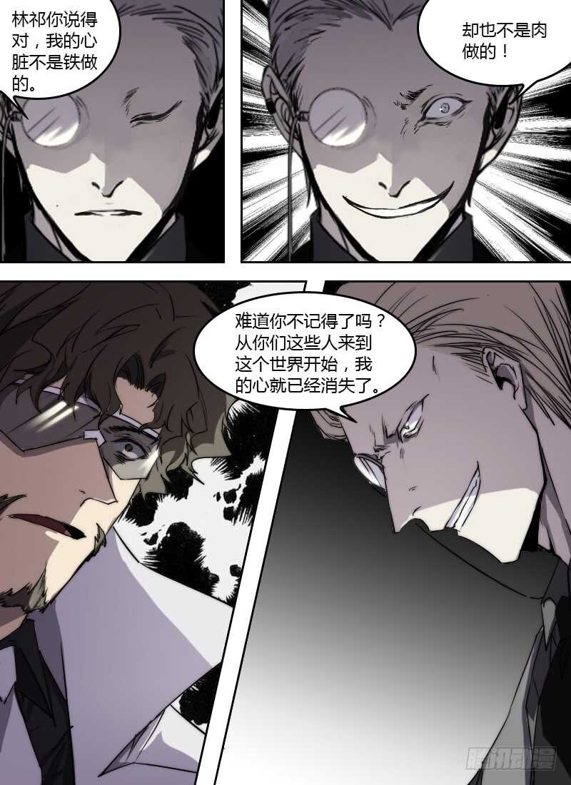 🍱时空幸存者 第252话 无心 第2页