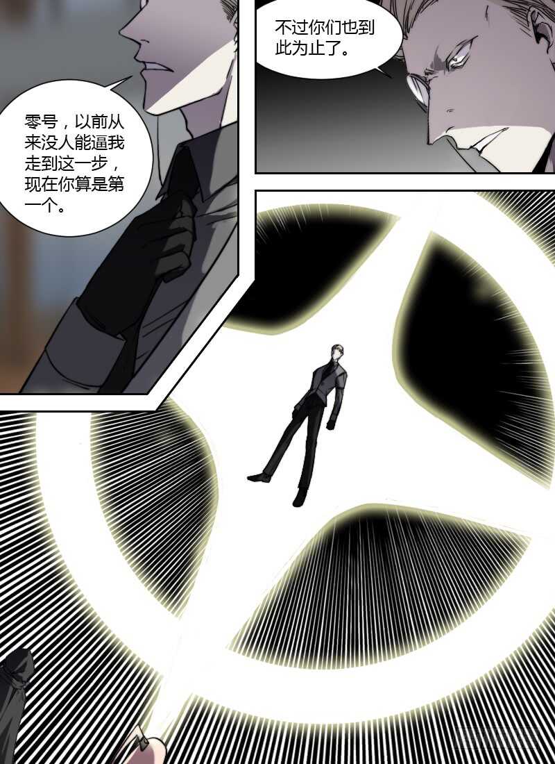 🍱时空幸存者 第252话 无心 第5页