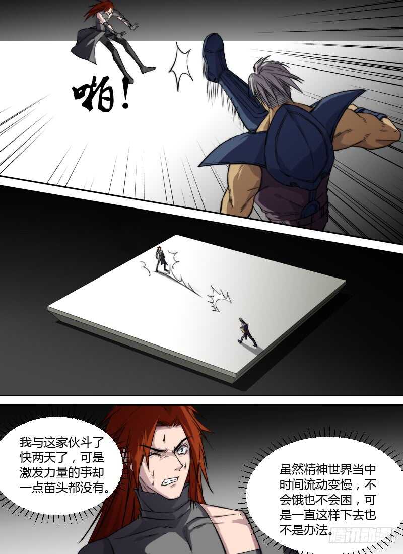 🍱时空幸存者 第254话 我是谁？ 第1页