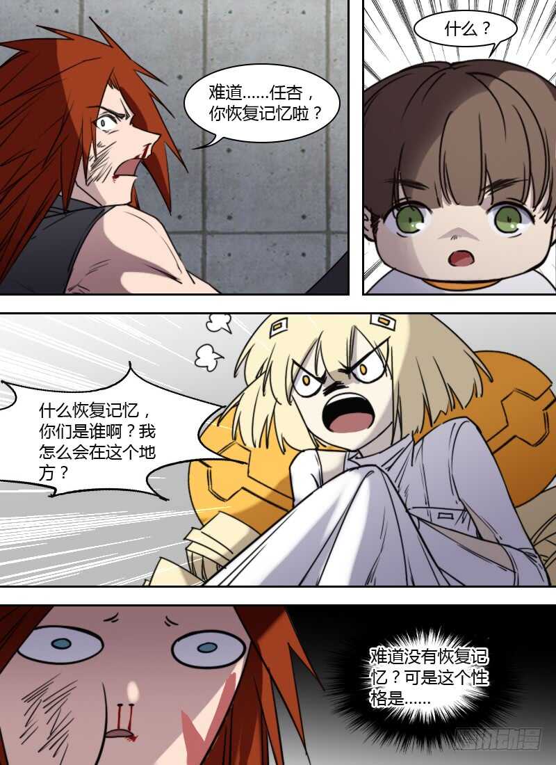 🍱时空幸存者 第254话 我是谁？ 第10页