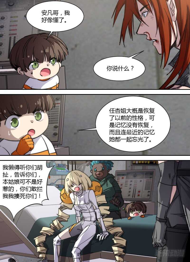 🍱时空幸存者 第254话 我是谁？ 第12页