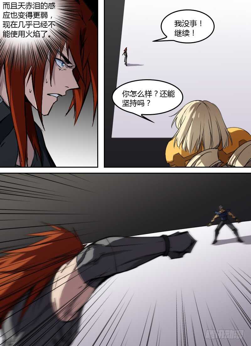 🍱时空幸存者 第254话 我是谁？ 第2页