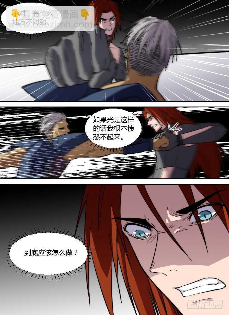 🍱时空幸存者 第254话 我是谁？ 第3页