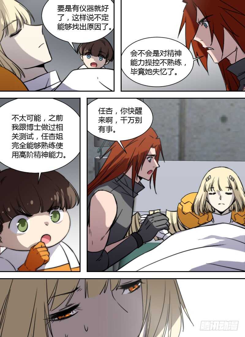 🍱时空幸存者 第254话 我是谁？ 第7页