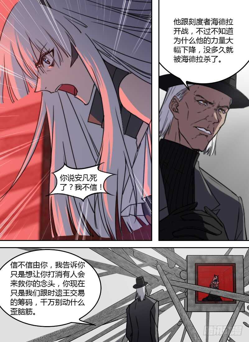 🍱时空幸存者 第256话 双层精神 第1页