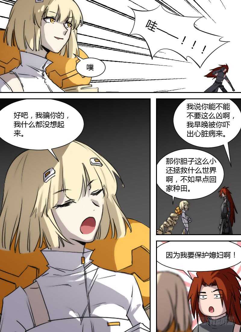 🍱时空幸存者 第256话 双层精神 第10页
