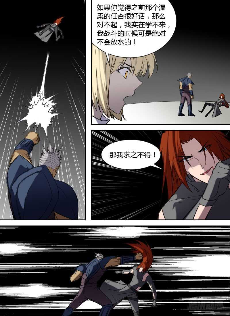 🍱时空幸存者 第256话 双层精神 第12页