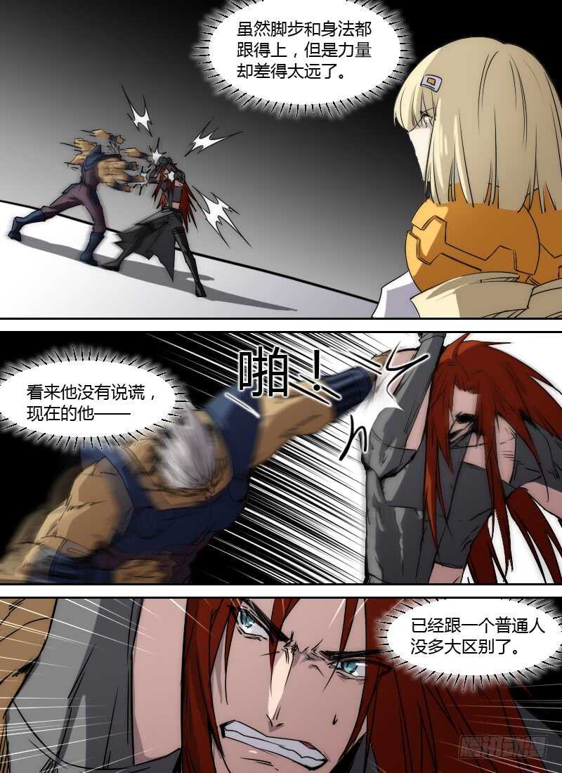 🍱时空幸存者 第256话 双层精神 第13页
