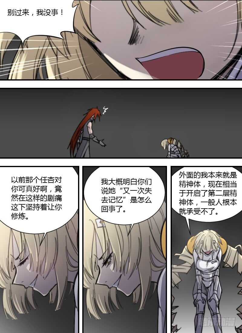 🍱时空幸存者 第256话 双层精神 第15页
