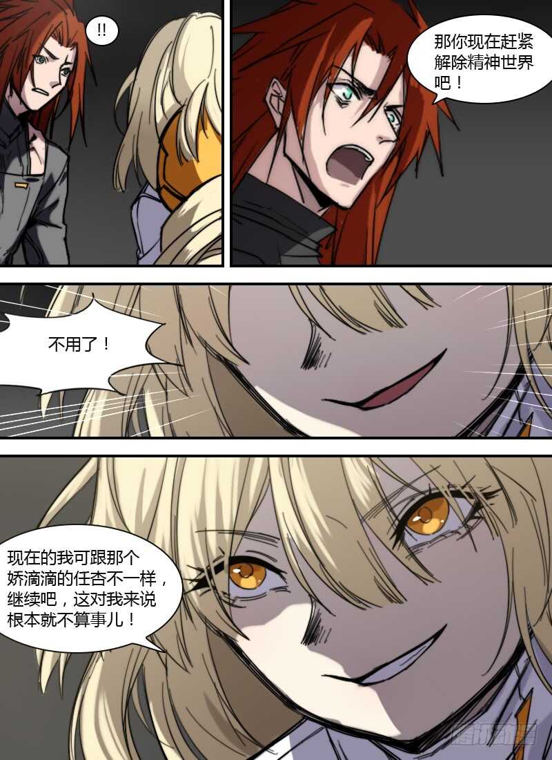 🍱时空幸存者 第256话 双层精神 第16页