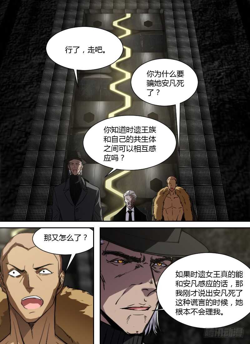 🍱时空幸存者 第256话 双层精神 第2页