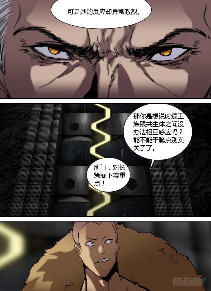 🍱时空幸存者 第256话 双层精神 第3页