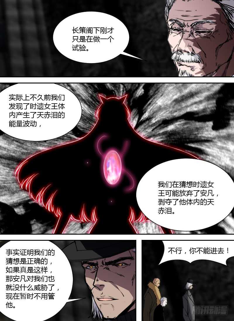 🍱时空幸存者 第256话 双层精神 第4页