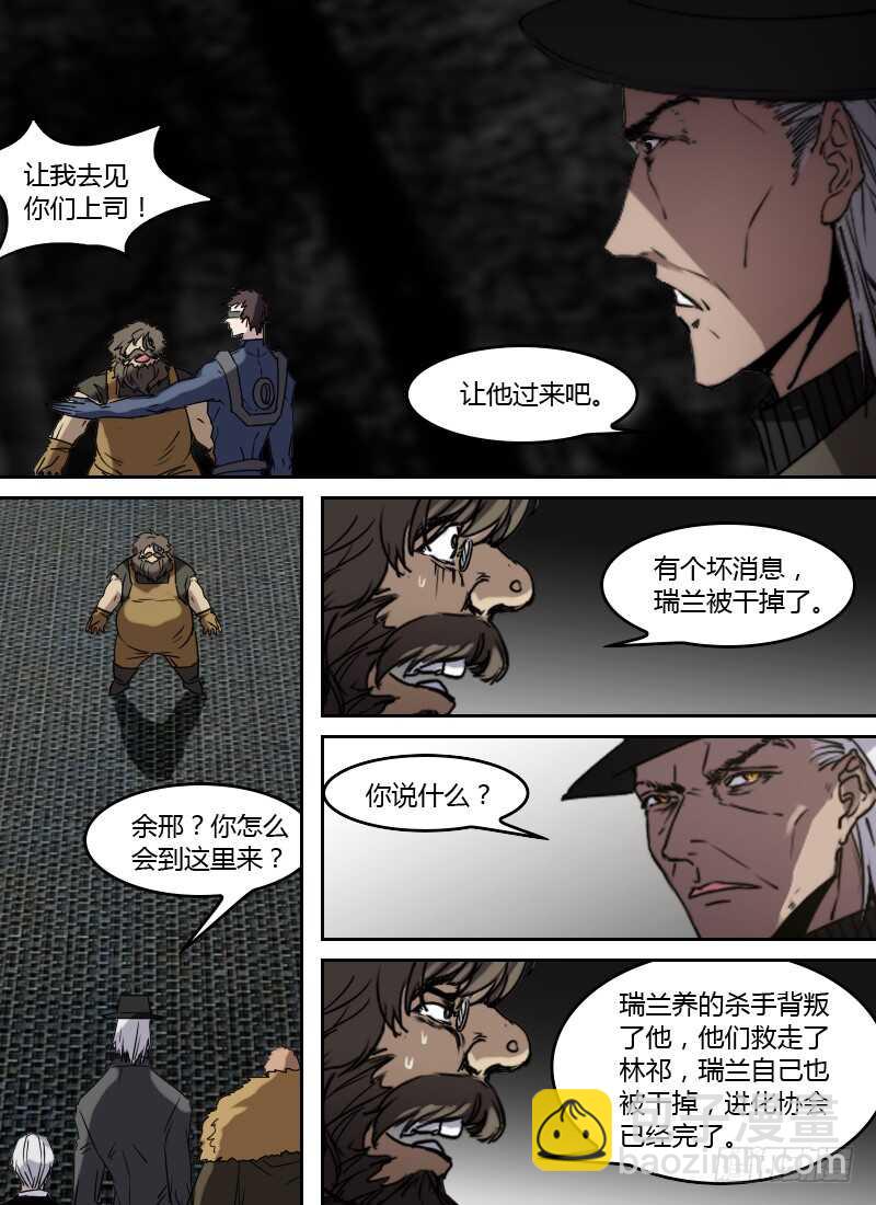 🍱时空幸存者 第256话 双层精神 第5页