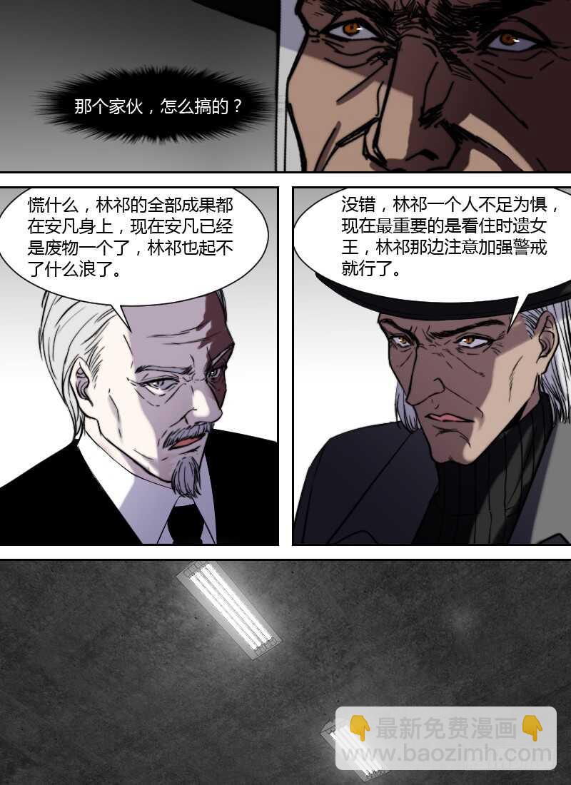 🍱时空幸存者 第256话 双层精神 第6页
