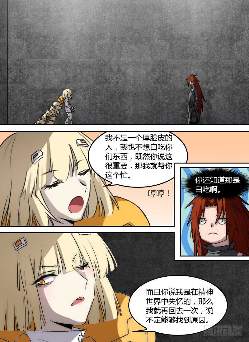 🍱时空幸存者 第256话 双层精神 第7页