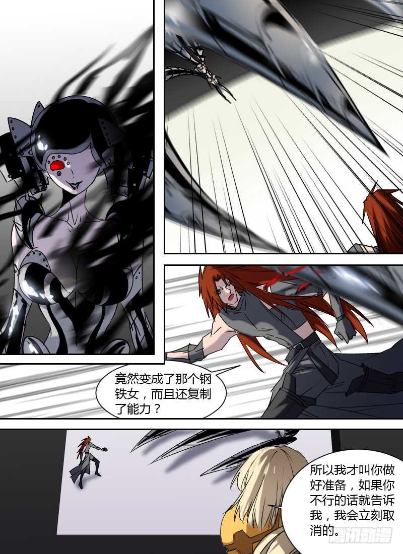 🍱时空幸存者 第258话 黑暗中的光 第11页