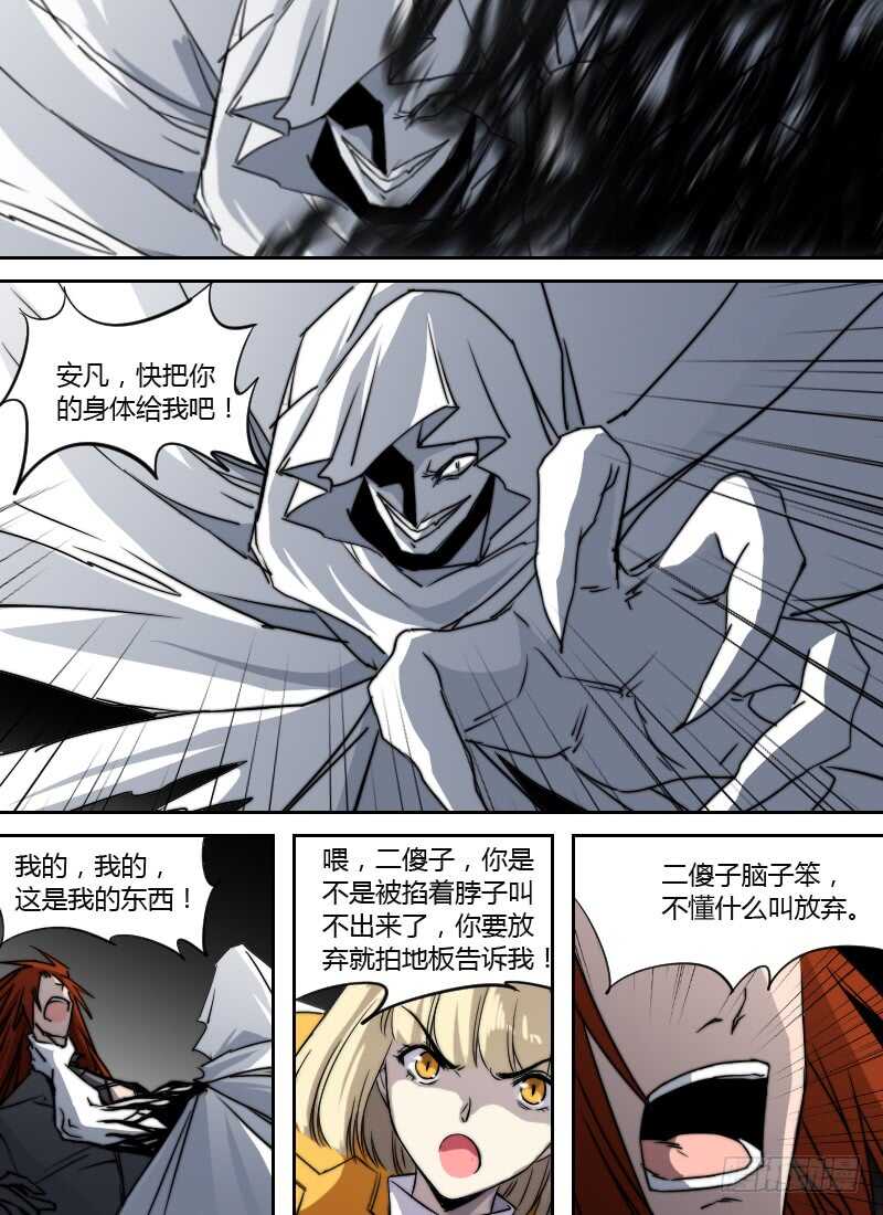 🍱时空幸存者 第258话 黑暗中的光 第13页