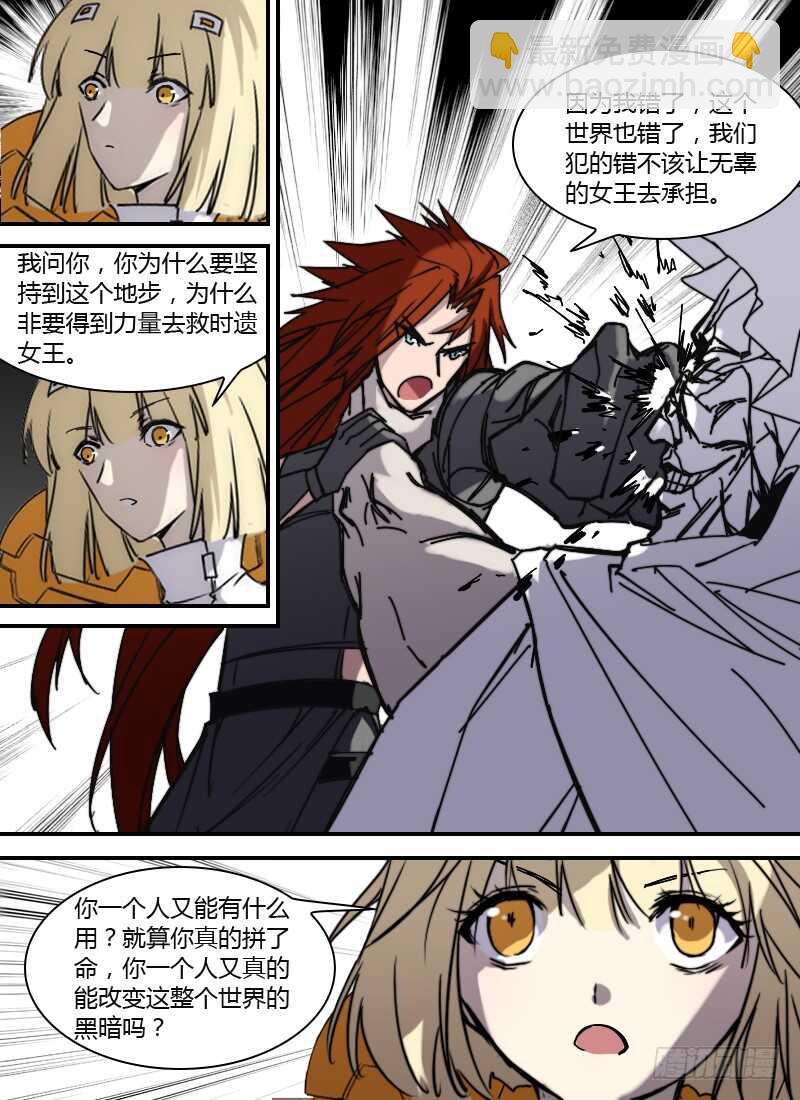 🍱时空幸存者 第258话 黑暗中的光 第14页