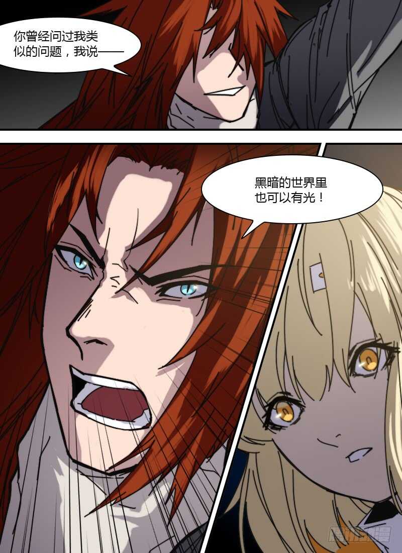 🍱时空幸存者 第258话 黑暗中的光 第15页