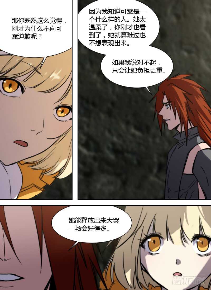 🍱时空幸存者 第258话 黑暗中的光 第2页
