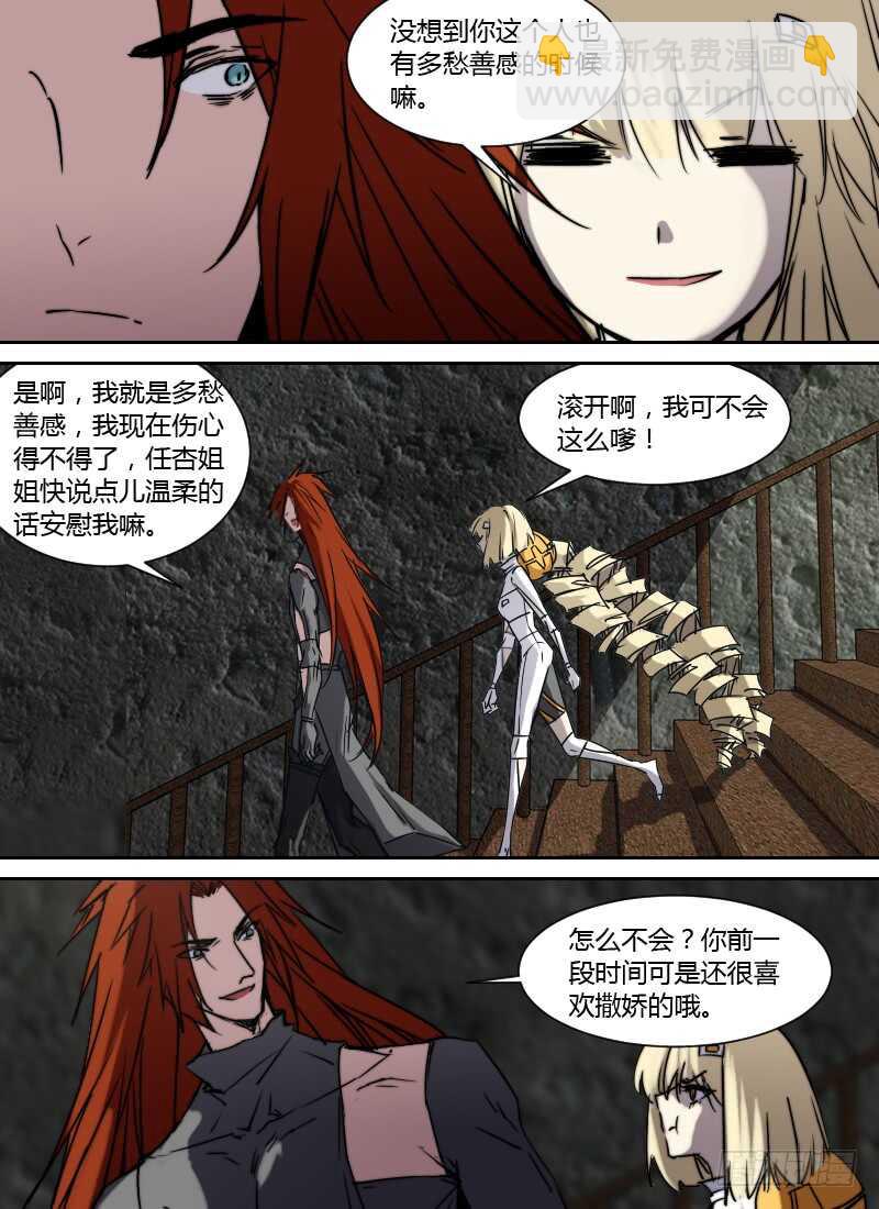 🍱时空幸存者 第258话 黑暗中的光 第3页