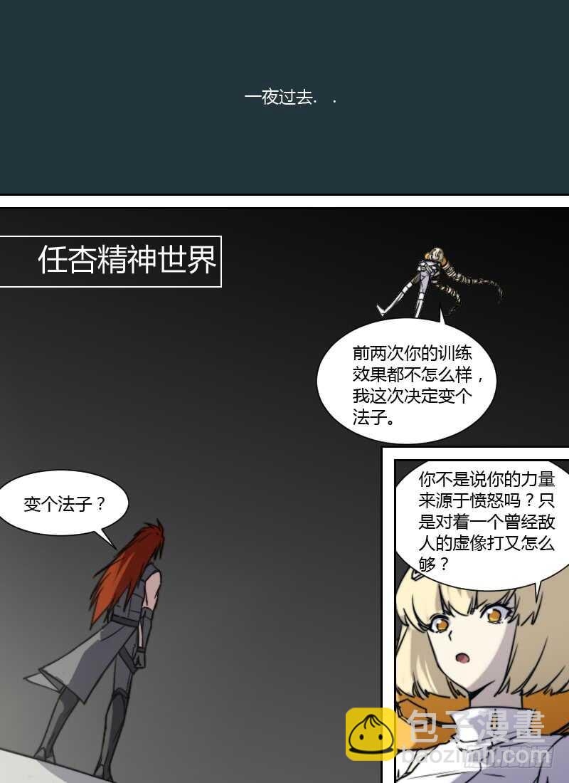 🍱时空幸存者 第258话 黑暗中的光 第6页