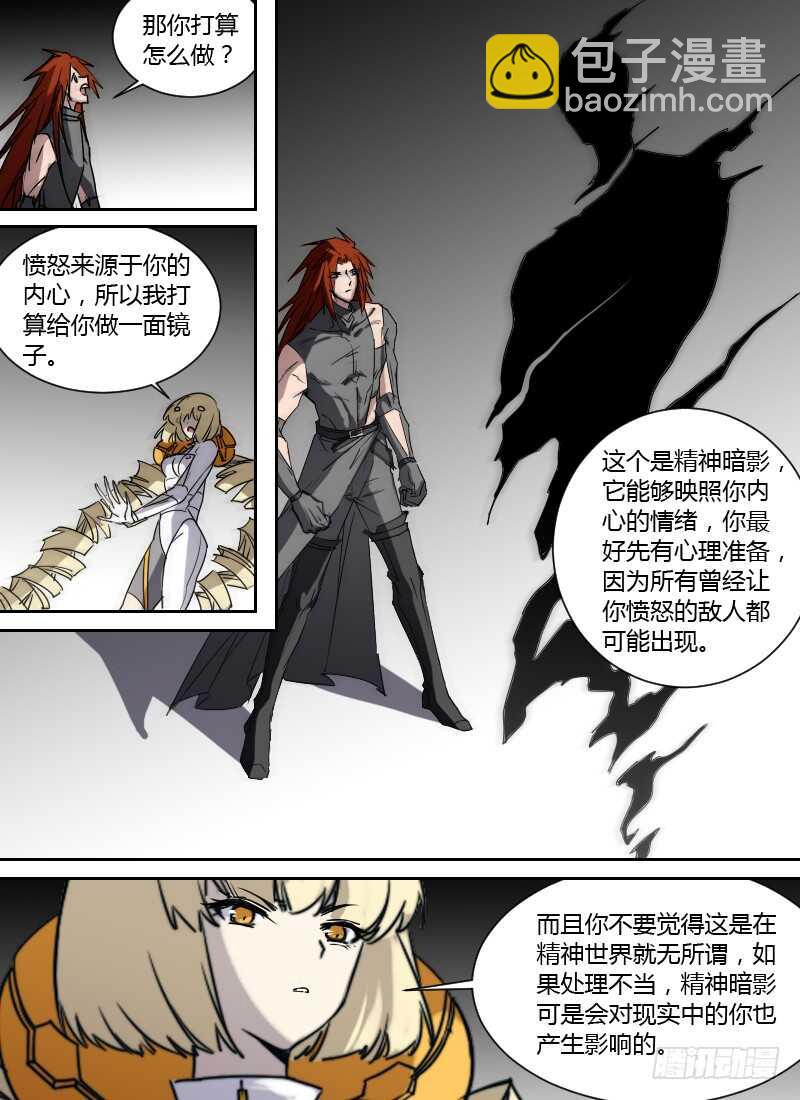 🍱时空幸存者 第258话 黑暗中的光 第7页