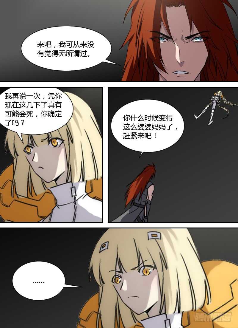 🍱时空幸存者 第258话 黑暗中的光 第8页