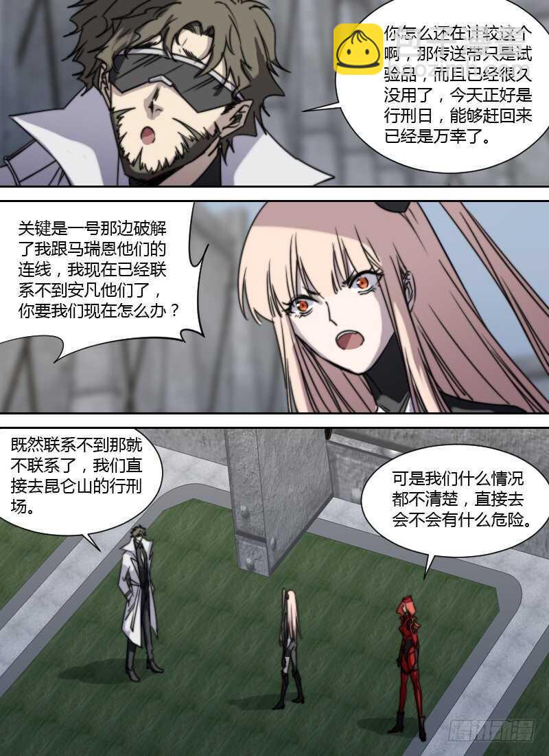 🍱时空幸存者 第260话 行刑日 第10页