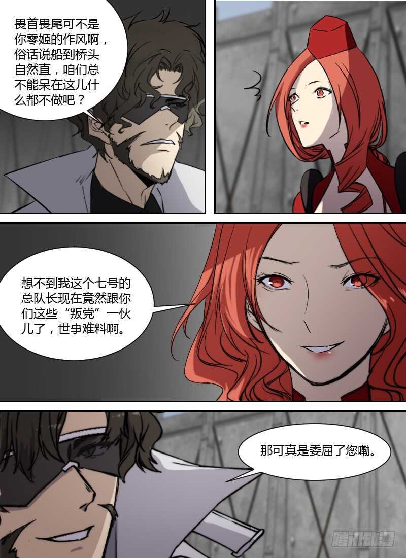 🍱时空幸存者 第260话 行刑日 第11页