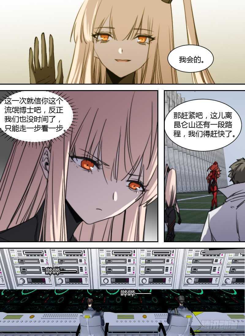 🍱时空幸存者 第260话 行刑日 第13页