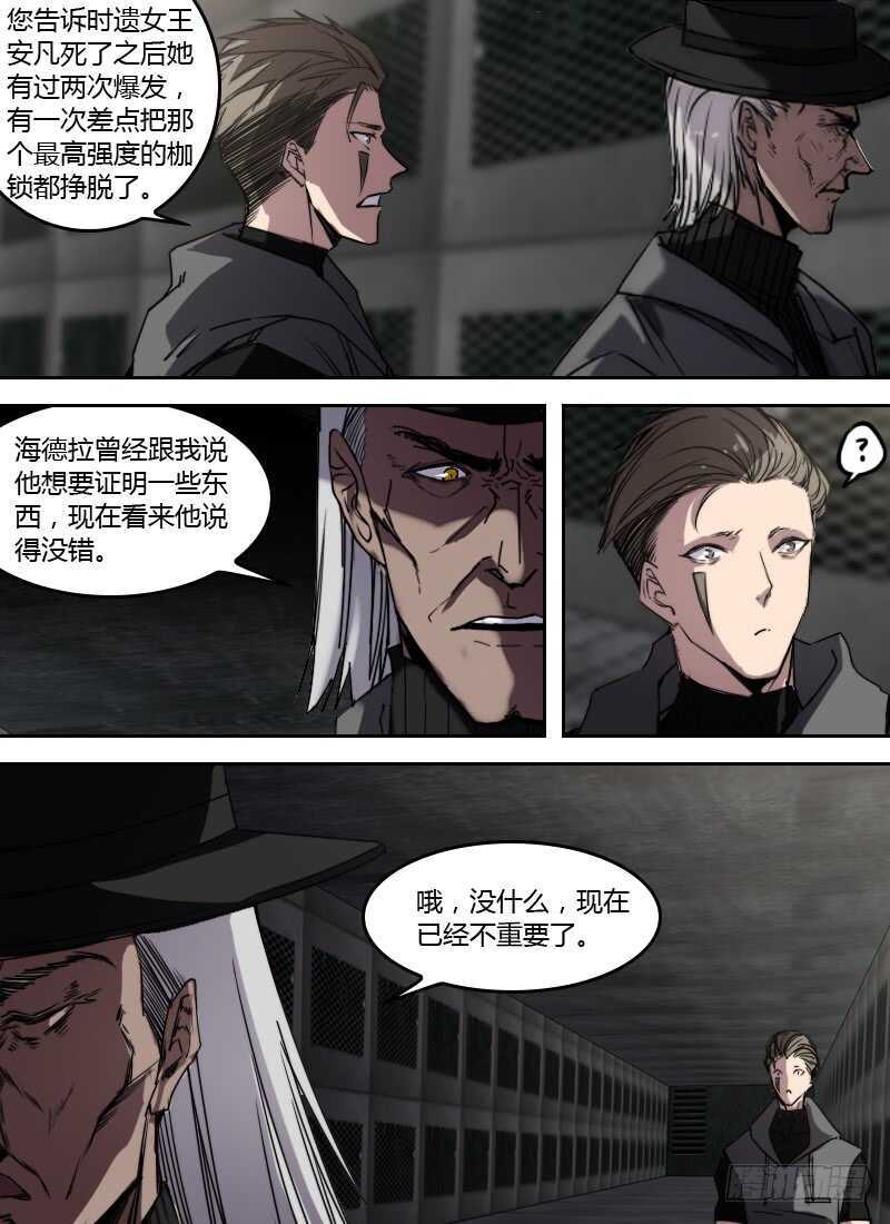 🍱时空幸存者 第260话 行刑日 第2页