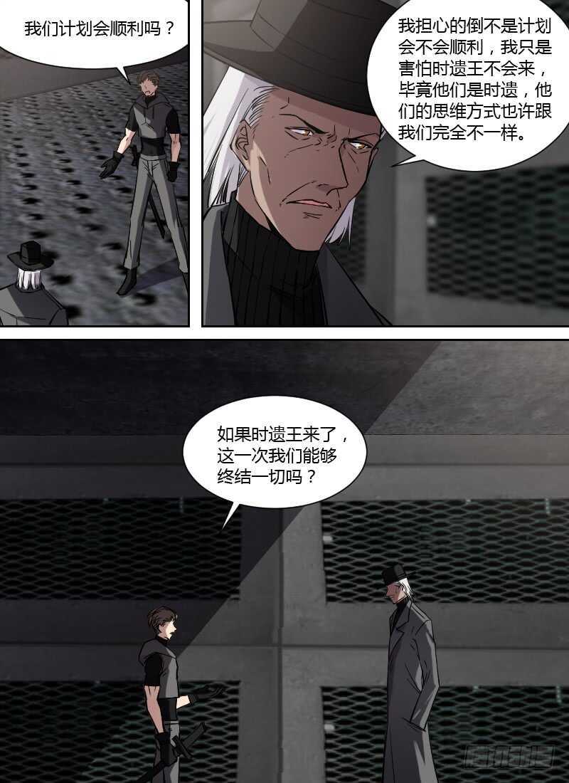 🍱时空幸存者 第260话 行刑日 第3页