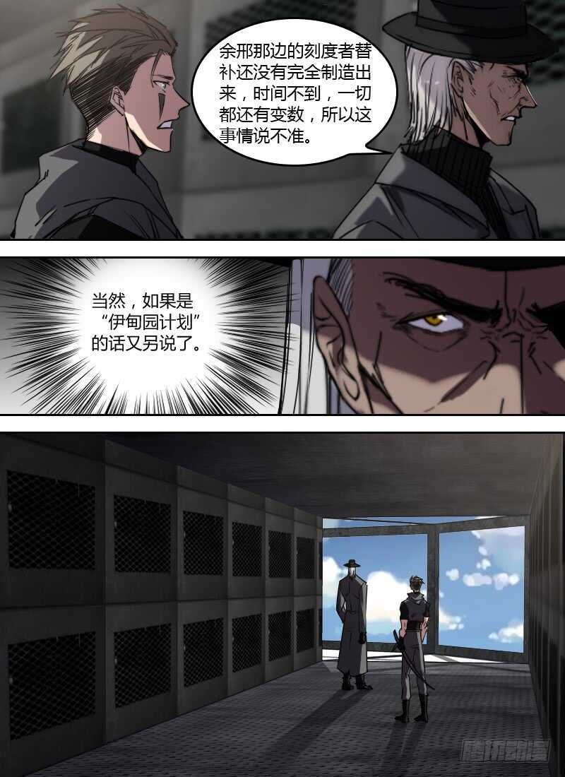🍱时空幸存者 第260话 行刑日 第4页