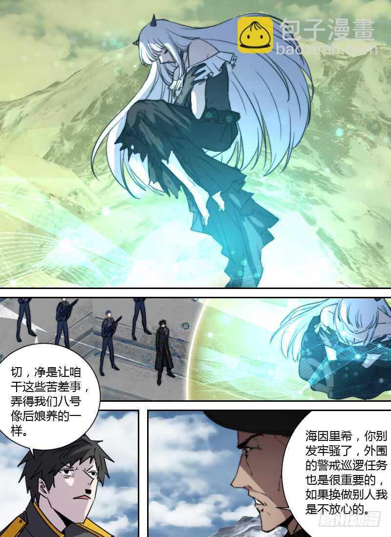 🍱时空幸存者 第260话 行刑日 第7页