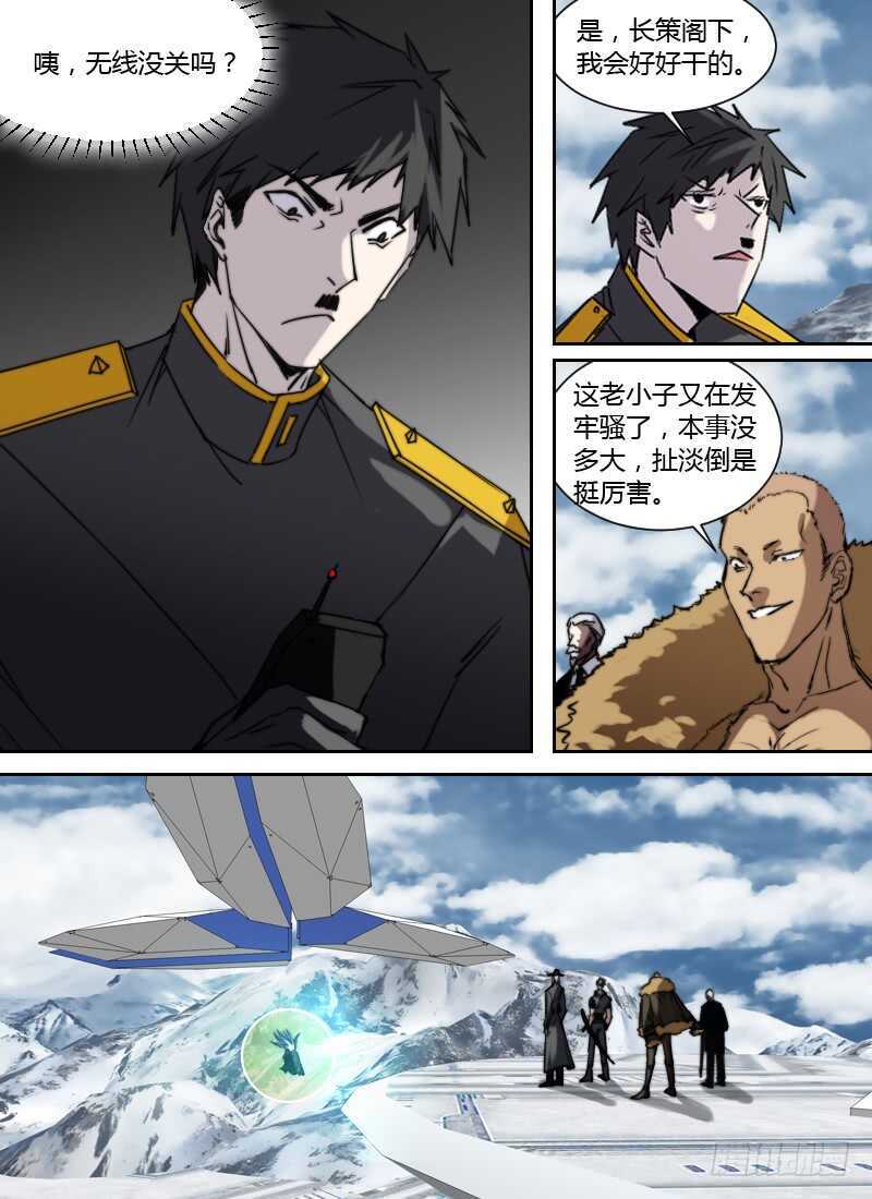 🍱时空幸存者 第260话 行刑日 第8页