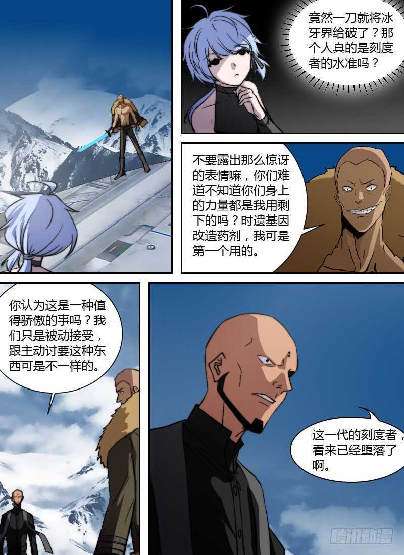 🍱时空幸存者 第262话 陷阱 第1页