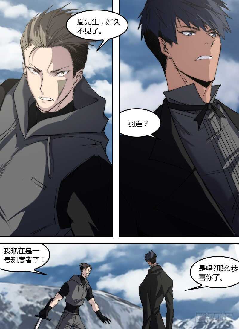 🍱时空幸存者 第262话 陷阱 第4页