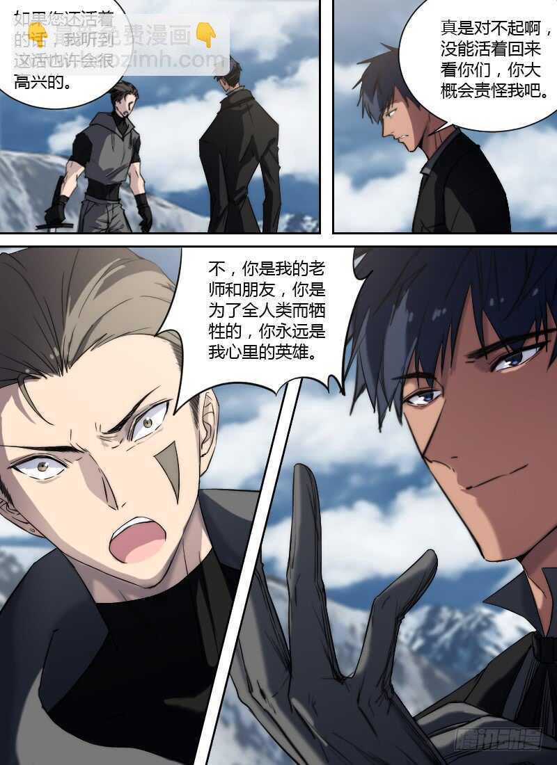 🍱时空幸存者 第262话 陷阱 第5页