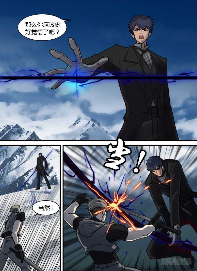 🍱时空幸存者 第262话 陷阱 第6页