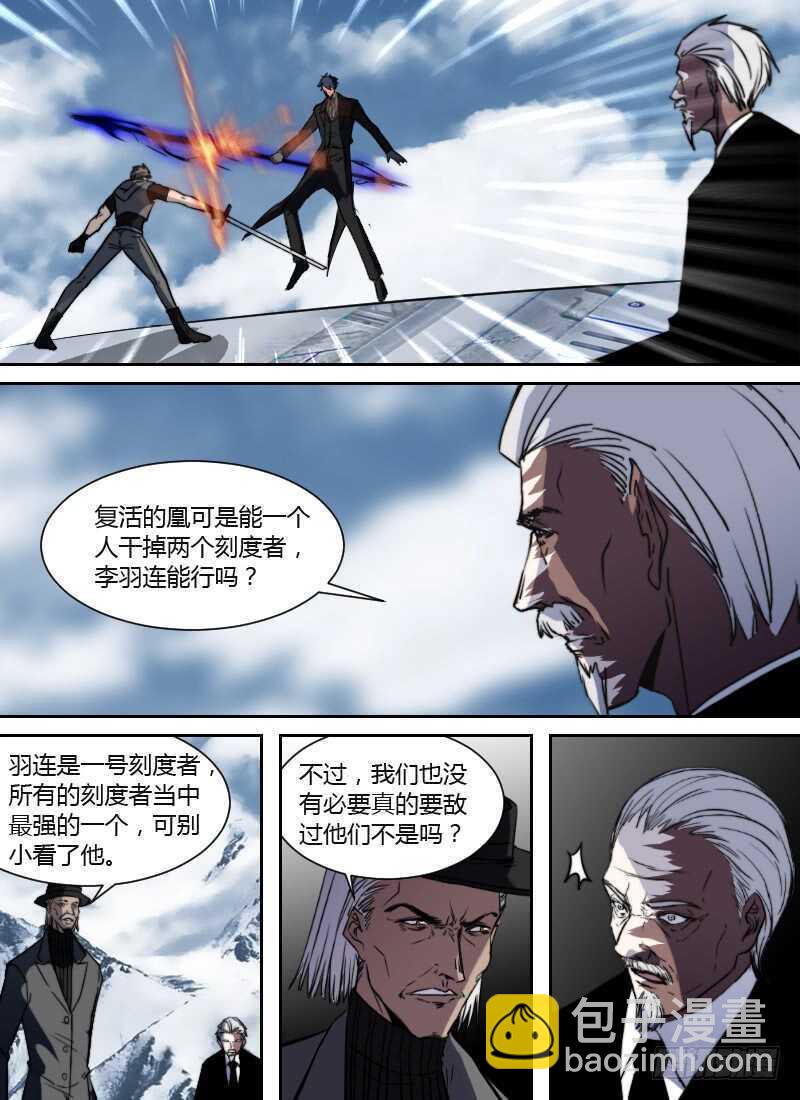 🍱时空幸存者 第262话 陷阱 第7页