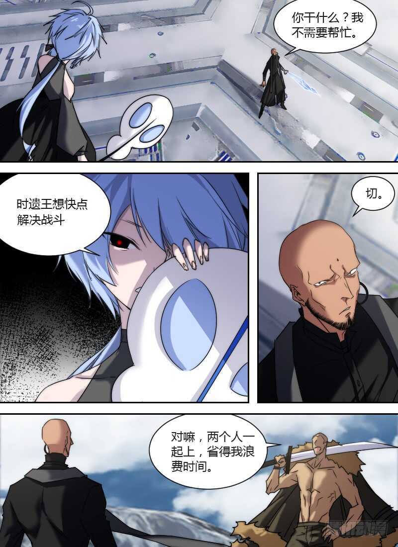🍱时空幸存者 第262话 陷阱 第9页