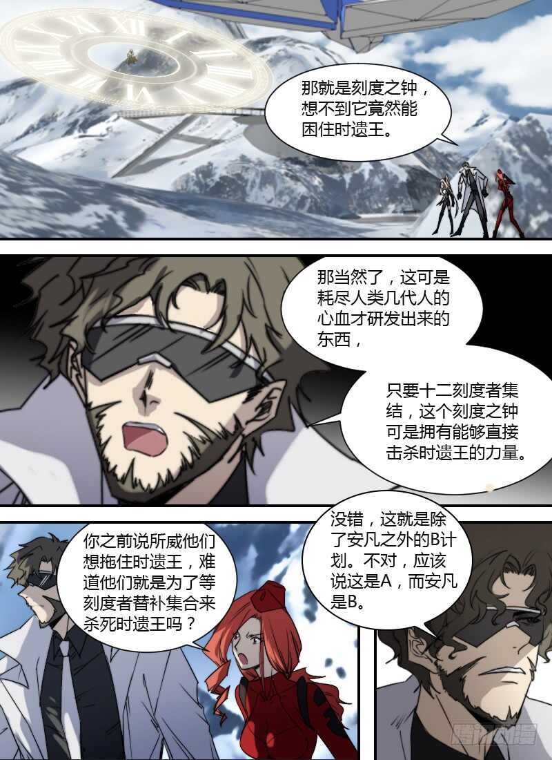 🍱时空幸存者 第264话 断羽 第1页